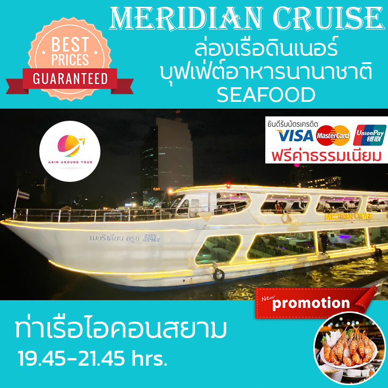 ล่องเรือ Meridian cruise