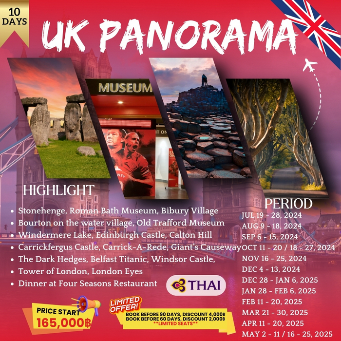 ทัวร์อังกฤษ UK PANORAMA 10 DAYS