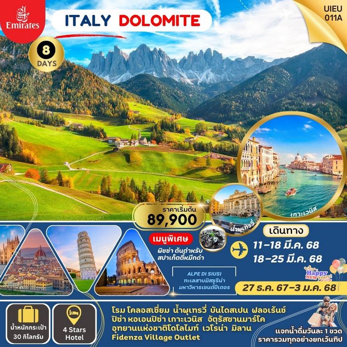 ITALY DOLOMITE เที่ยวอุทยานแห่งชาติโดโลไมท์ 8วัน 5คืน