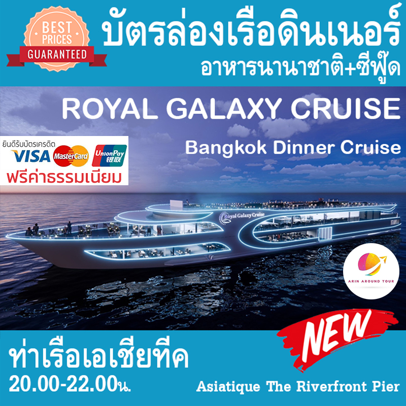 ROYAL GALAXY CRUISE