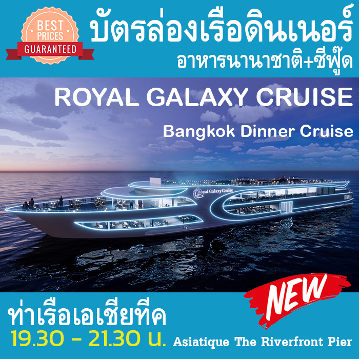 ROYAL GALAXY CRUISE