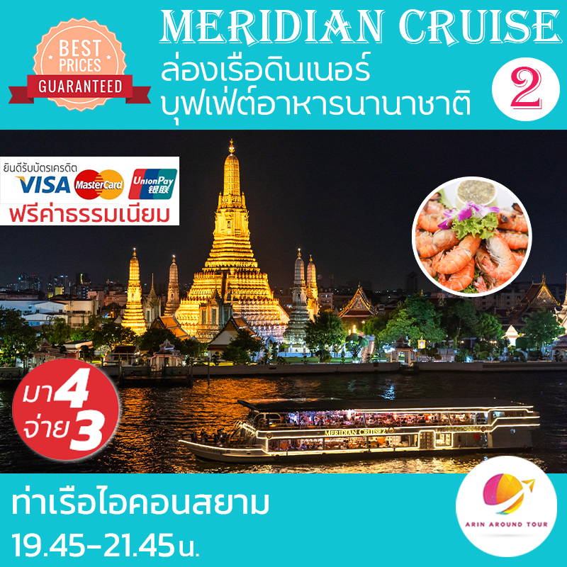 เรือ Meridian Cruise 2