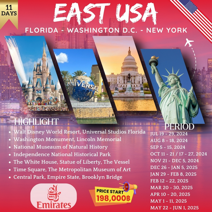 ทัวร์อเมริกา East USA ORLANDO 11 Days