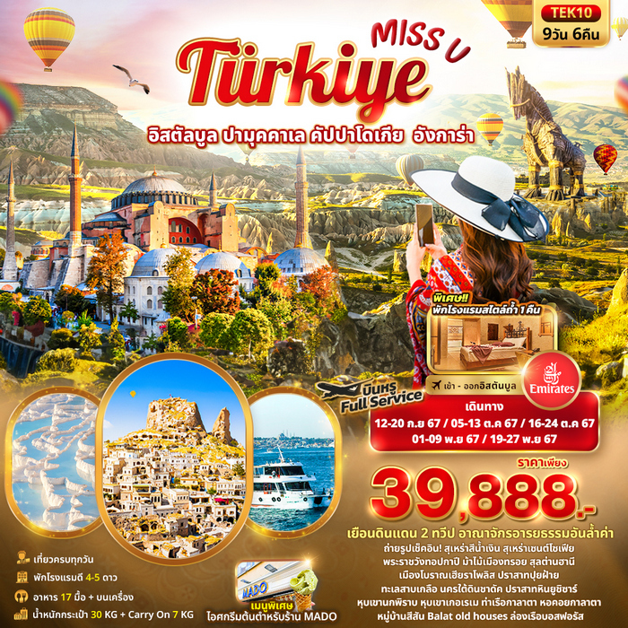 ทัวร์ตุรกี Miss U Turkiye อิสตัลบูล ปามุคคาเล คัปปาโดเกีย อังการ่า 9วัน 6คืน