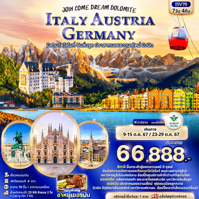 JOIN COME DREAM DOLOMITE Italy Austria Germany 7วัน 4คืน