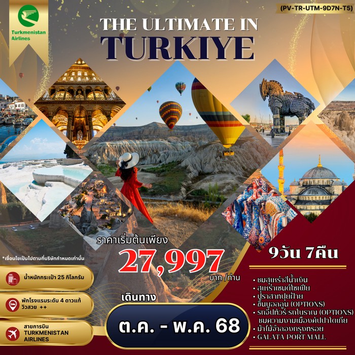 THE ULTIMATE IN TURKIYE 9วัน 7คืน