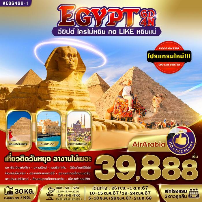 ทัวร์อียิปต์ HORUS เทพแห่งท้องฟ้า เทพเจ้าฮอรัส กำเนิดฟาโรห์ 8วัน 5คืน