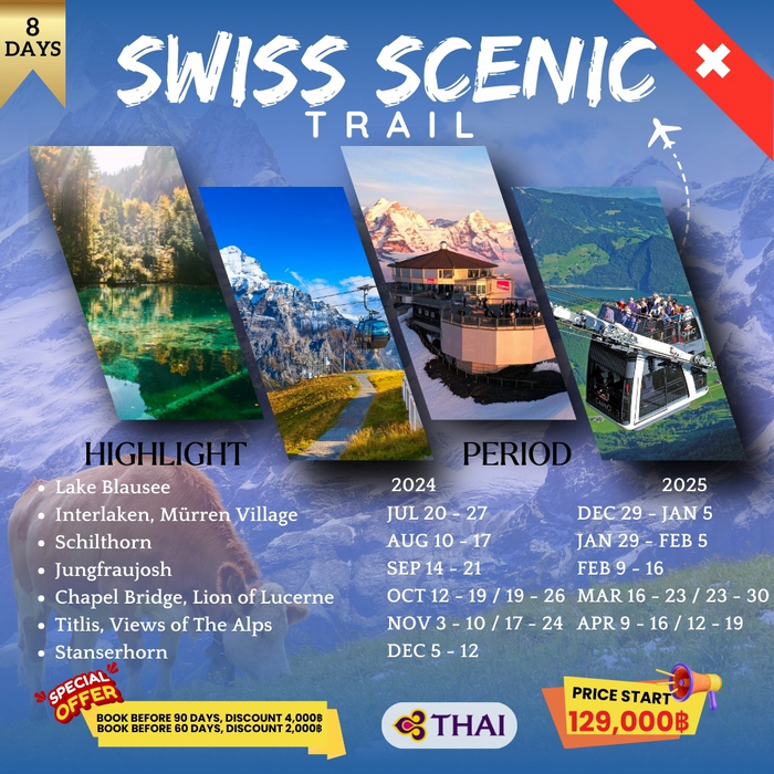 ทัวร์สวิตเซอร์แลนด์ SWISS SCENIC 8DAYS