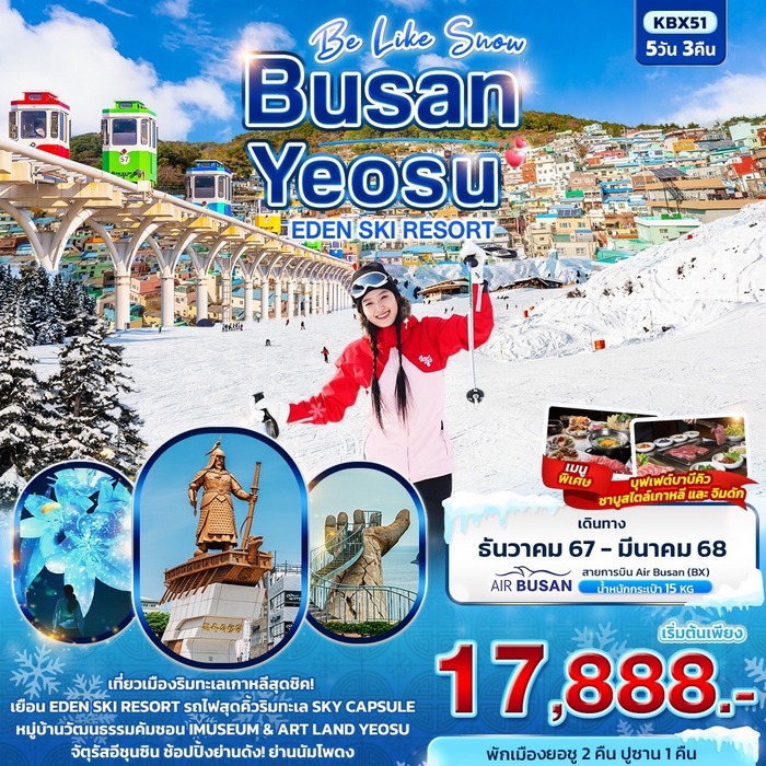 Be Like Snow BUSAN YEOSU EDEN SKI RESORT 5วัน 3คืน