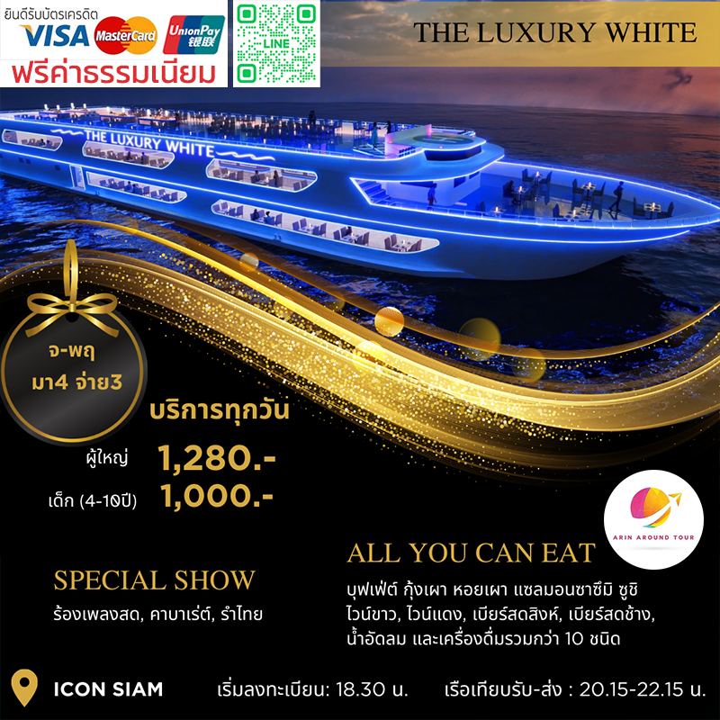 THE LUXURY WHITE CRUISE