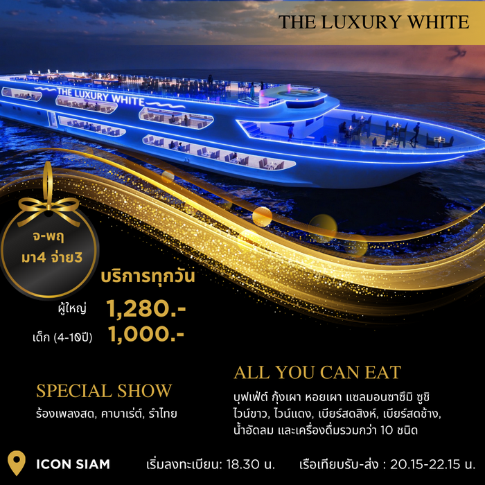 THE LUXURY WHITE CRUISE