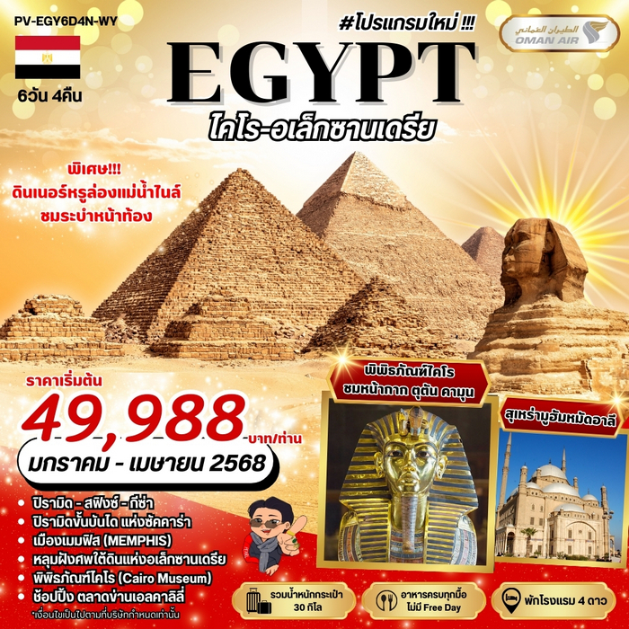 ทัวร์อียิปต์ Egypt Cairo Alex 6วัน 4คืน