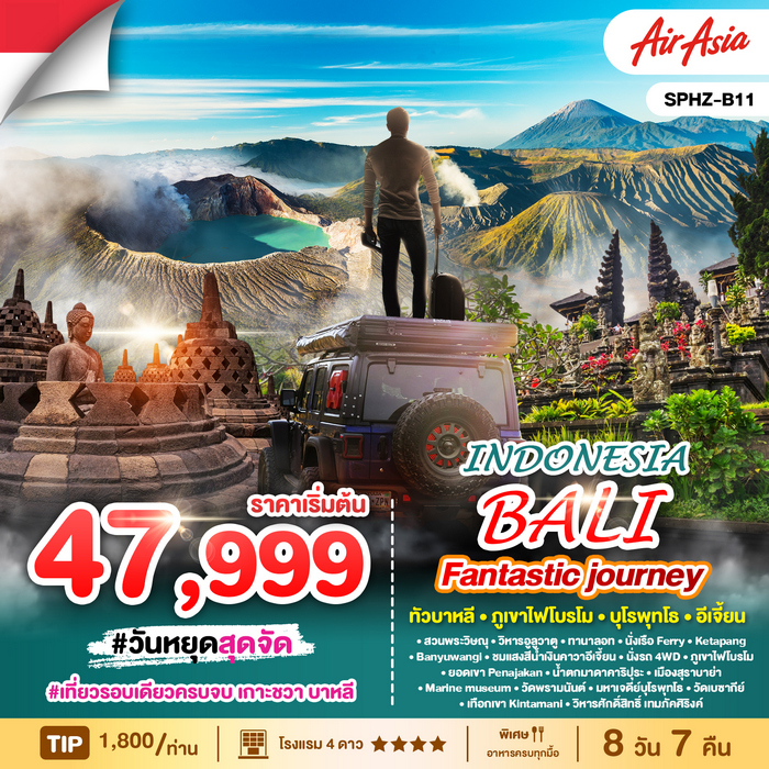 ทัวร์บาหลี FANTASTIC BALI 8วัน 7คืน