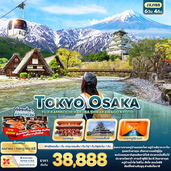 TOKYO OSAKA FUJI KAMIKOCHI HAKUBA SHIRAKAWAGO KYOTO 6วัน 4คืน